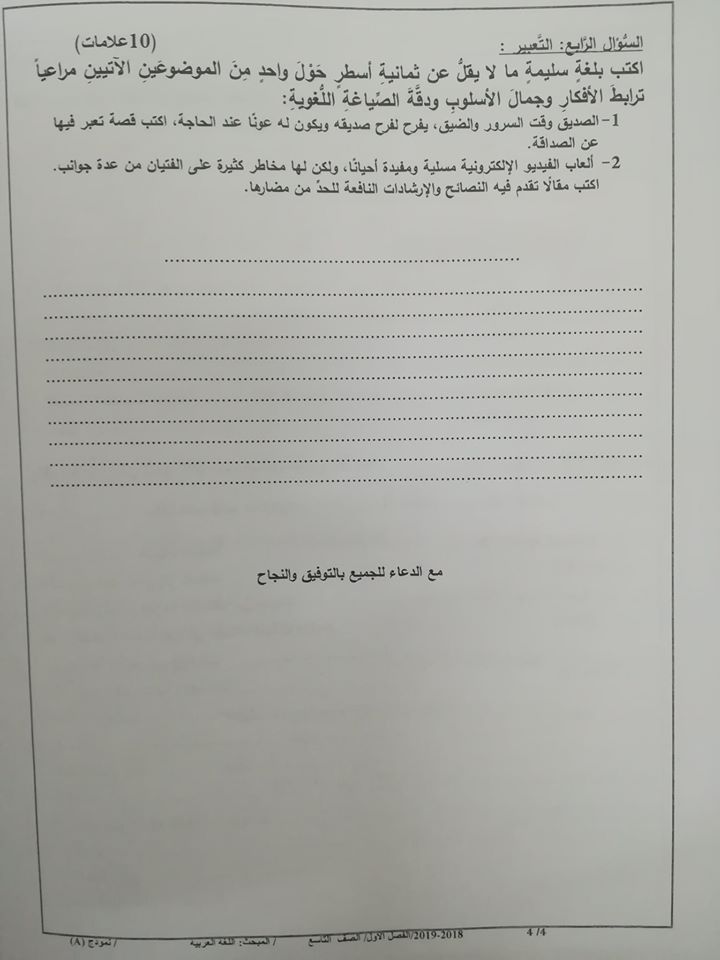 MzA0NjY3MQ20204 نموذج A وكالة امتحان اللغة العربية النهائي للصف التاسع الفصل الاول 2018